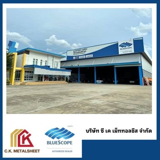 ติดตั้งหลังคาเมทัลชีท นครปฐม - โรงงานผลิตหลังคาเมทัลชีทบลูสโคปแท้ 100% - ซี.เค.เม็ททอลชีส ติดตั้งหลังคาเมทัลชีท นครปฐม - โรงงานผลิตหลังคาเมทัลชีทบลูสโคปแท้ 100% - ซี.เค.เม็ททอลชีส